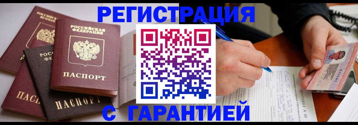 временная регистрация собственник в Шарье