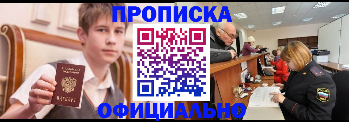регистрация в Шарье