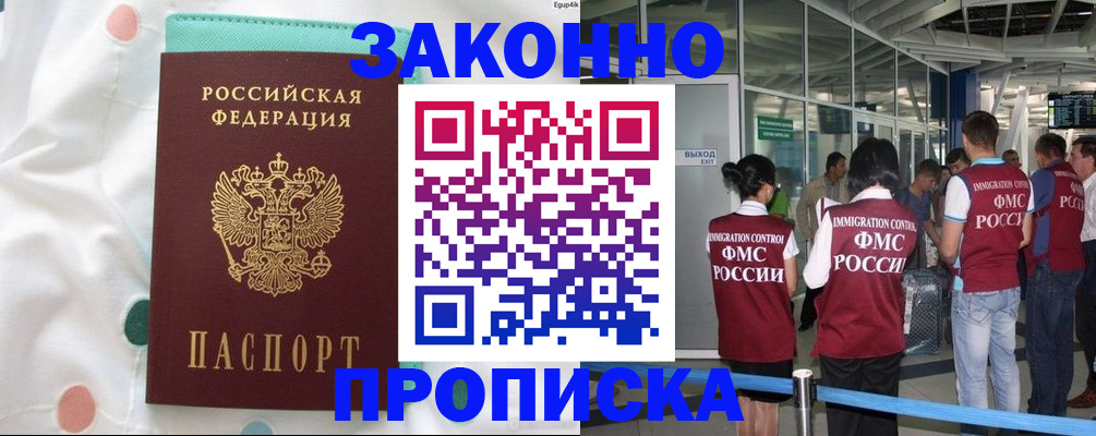 временная регистрация в Шарье