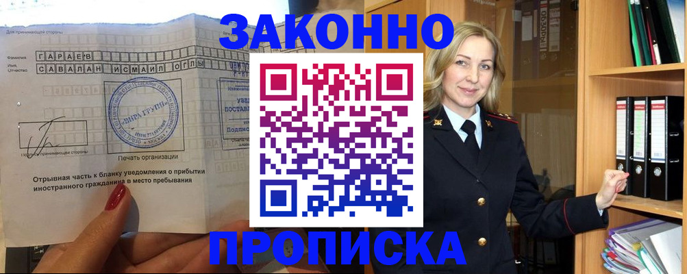 временная регистрация собственник в Шарье