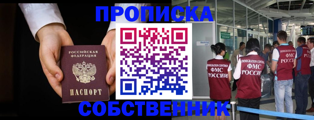 прописка в квартире в Шарье