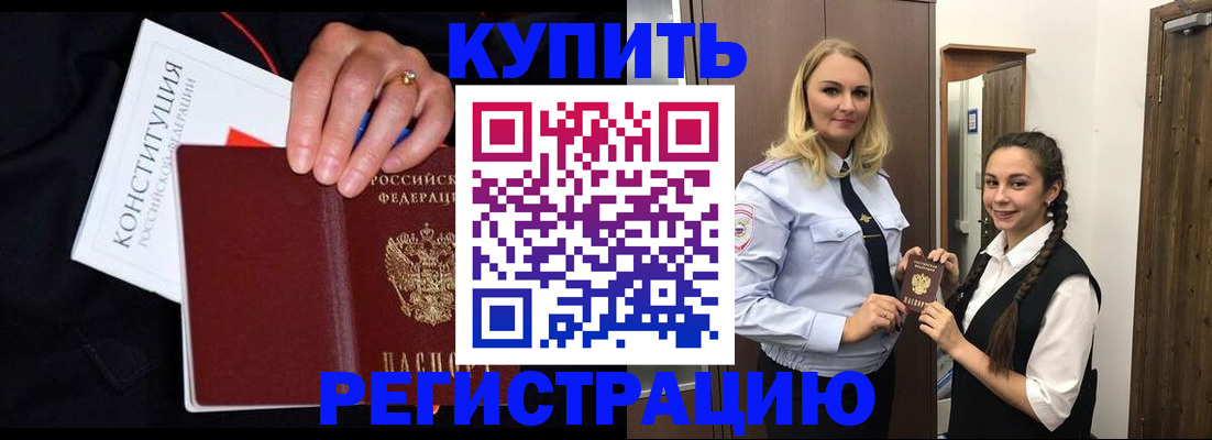 временная регистрация в Шарье