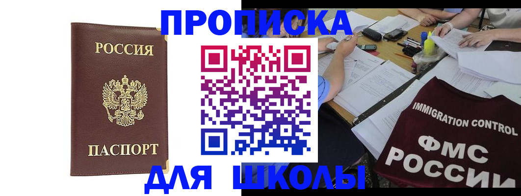прописка ребенка в Шарье