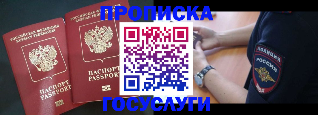 временная прописка в Шарье