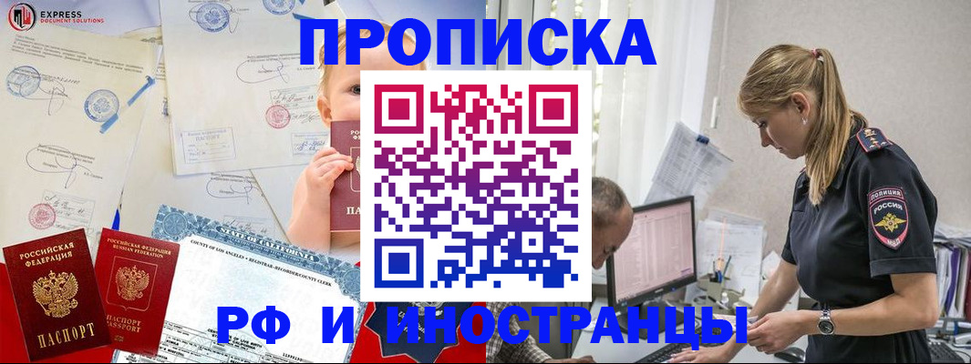 купить прописку в Шарье