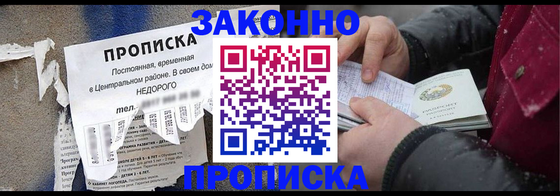 временная регистрация законно в Шарье
